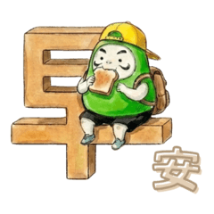 小達魯DARU-SON的3D日常語錄