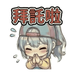 萌少女日常對話篇