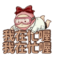 DARUME萌萌達魯小公主的3D立體超實用對話