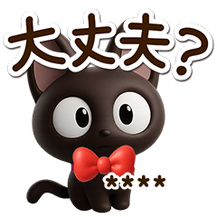 Sticker of Gentle Black Cat (3D) custom2