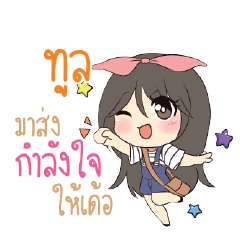 TOOL Am bunny girl_E