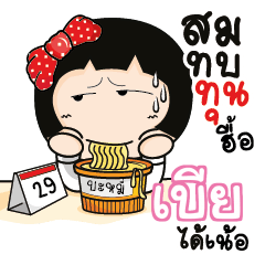 เบีย อาโรมิ พนักงานออฟฟิศ_N