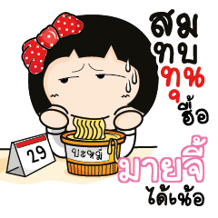 มายจี้ อาโรมิ พนักงานออฟฟิศ_N