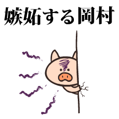 Pig Name okamura