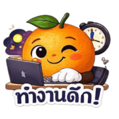 ส้ม ส้ม ส้มจี๊ด