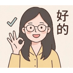 Qiu我的自製貼圖