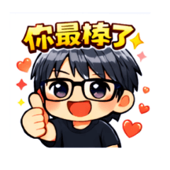 劉Andy的祝賀語2