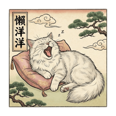 在浮世繪裡懶洋洋：和風想想