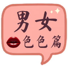 Teasing Talk: Phrases to Set the Mood