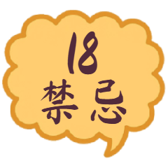 18+ Forbidden: The Restricted Edition