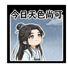 清冷公子×帥氣日常語錄