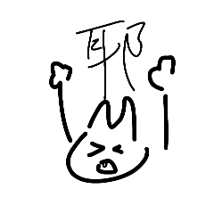 喵喵兔經典貼圖！