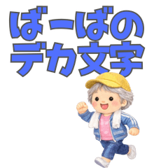 Grandmas Big-Text Daily Phrases2