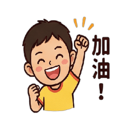 aiDan的日常生活