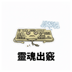 Burnout Keyboard: System Crash & Blues