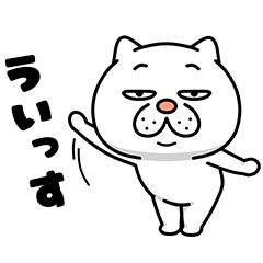 ウザ~~い猫★チャラい