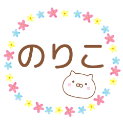 Simple Message Cat Used by NORIKO
