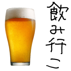 子供の字☆ビール【酒・面白い】