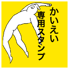Kaiei special sticker