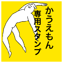 Kauemon special sticker