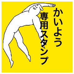 Kaiyo special sticker