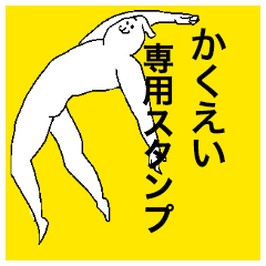 Kakuei special sticker