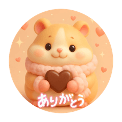 ❤️３Ｄ風バレンタイン、春、ハムスター❤️