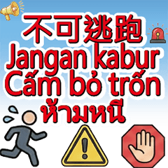 四語溝通：仲介管理專用：嚴肅規範篇