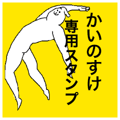 Kainosuke special sticker
