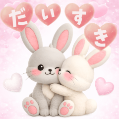 【3D】ハッピーラビットの365日だいすき♡