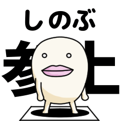 Shinobu lipsman sticker