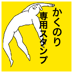 Kakunori special sticker