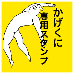 Kagekuni special sticker
