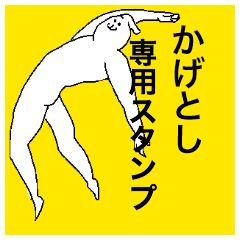 Kagetoshi special sticker