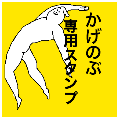 Kagenobu special sticker