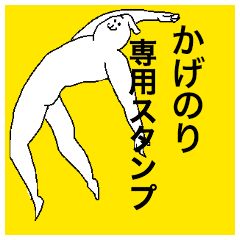 Kagenori special sticker