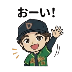 Alex Baseball Player Everyday Stamp