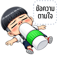 เปลี่ยนข้อความตามใจ: ศรราม คิ้วบอย