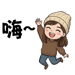 阿由的日常生活篇