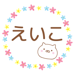 Simple Message Cat Used by EIKO