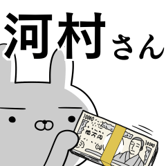 河村さんの為の使えるスタンプ
