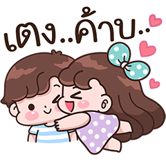 บุบบิบ รักเธอทุกวันนะ