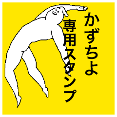 Kazuchiyo special sticker