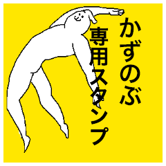 Kazunobu special sticker