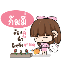 กัมมี่ ทาโมเมะ ชมพูพริ้ง_E