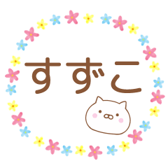 Simple Message Cat Used by SUZUKO