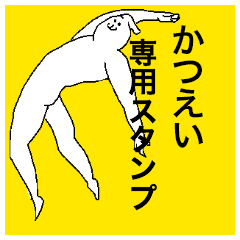 Katsuei special sticker