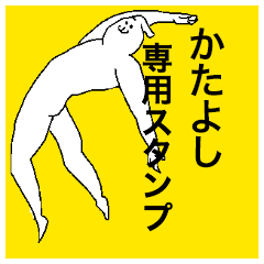 Katayoshi special sticker