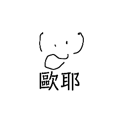 精神（病）小伙