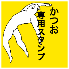 Katsuo special sticker
